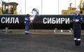 Газопровод «Сила Сибири», включая Амурский ГПЗ