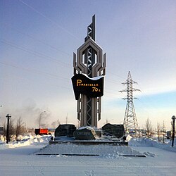 Стела "Романтикам 1970-х" в Салехарде