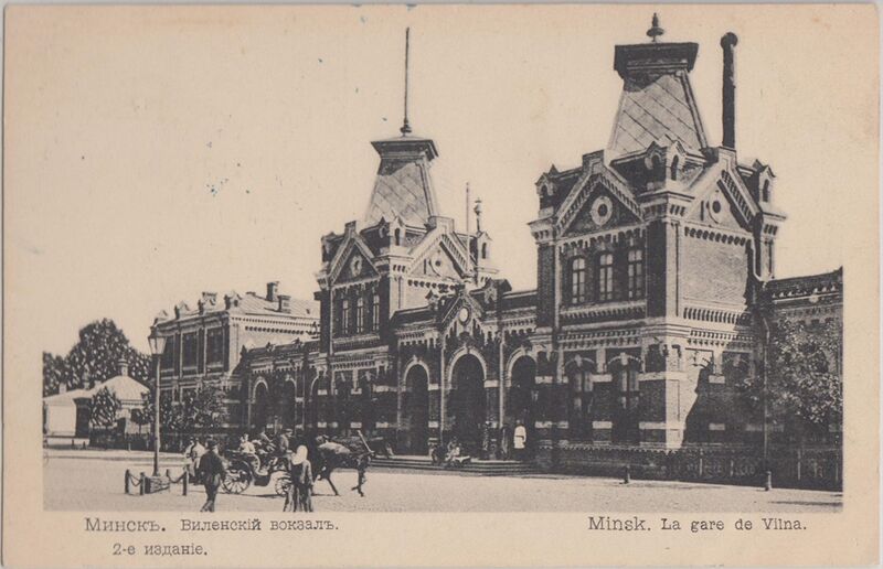 Файл:Виленский вокзал в Минске (1870-е).jpg