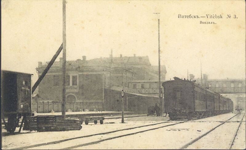 Файл:Вокзал в Витебске начала XX века (открытка).jpg