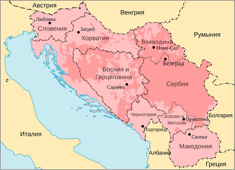 Файл:Страны бывшей Югославии (карта).jpg
