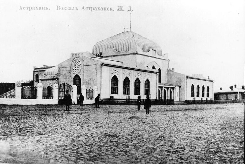 Файл:Вокзал в Астрахани (начало XX века).jpg