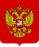 Двуглавый орёл — герб России и символ Москвы (Третьего Рима)