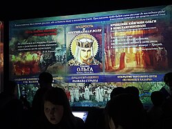 Элемент мультимедийного исторического парка «Россия — моя история»