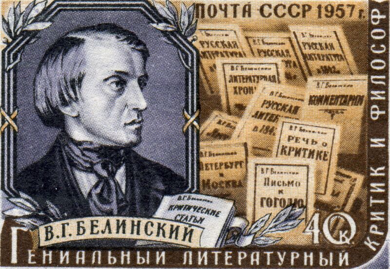 Файл:Виссарион Белинский (рисунок на марке 1957 года).jpg