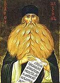 Максим Грек — богослов, писатель и общественный деятель XVI века, переводчик богослужебных книг, первым употребил термин россияне (1524 г.), заложил традицию составления азбуковников; святой