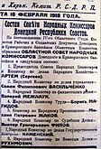 Провозглашение Донецко-Криворожской советской республики (1918)
