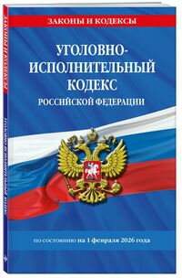 УИК РФ (обложка, 2026).jpg