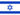 Флаг Израиля.png