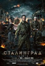 Сталинград (2013) (постер).jpg