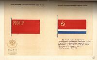Один из проектов флага РСФСР, 1949