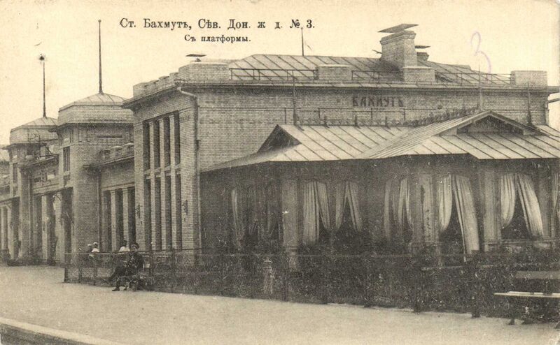 Файл:Вокзал Бахмута (начало XX века).jpg