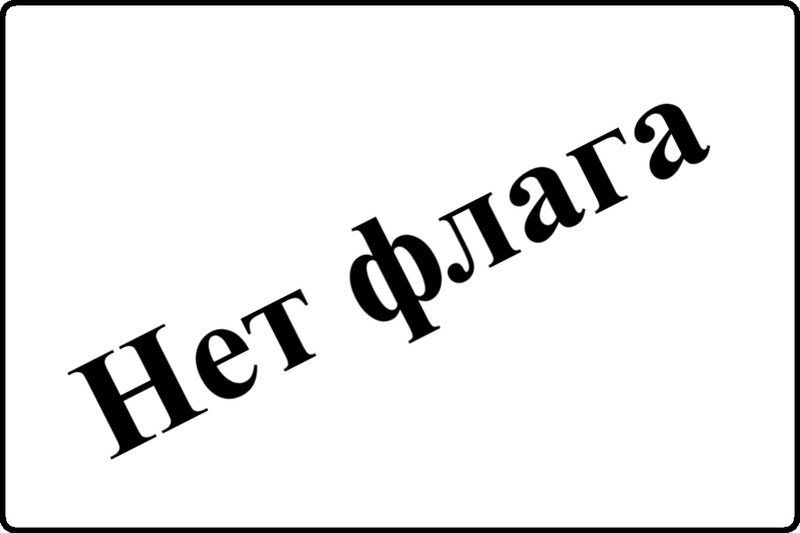 Файл:Пустой флаг.png