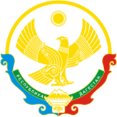 Золотой орёл, солнце и горы – герб Дагестана