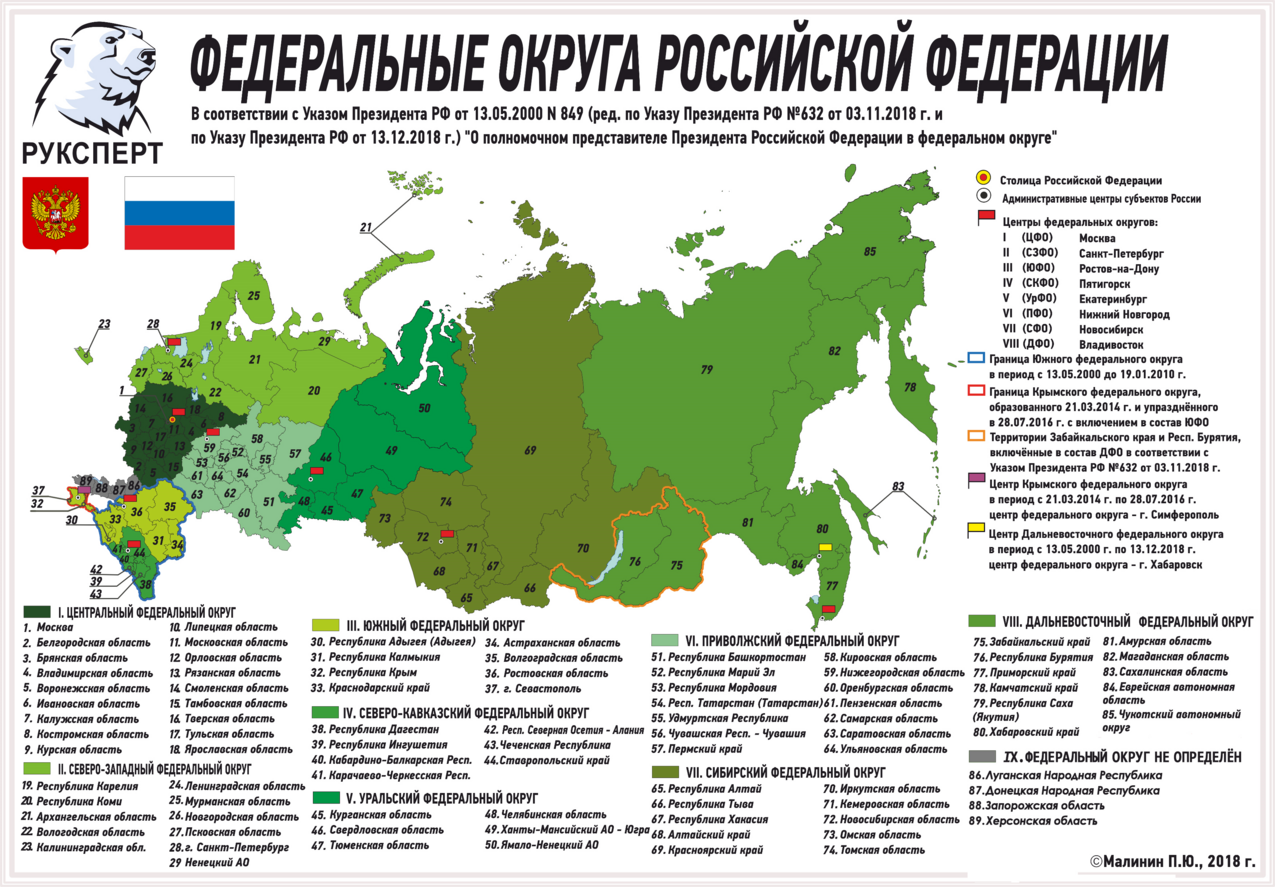 Территории имеющей все необходимые. Федеральные округа РФ на карте. Карта федеральных округов России. Федеральные округа России на карте 2021. Субъекты Российской Федерации по округам.