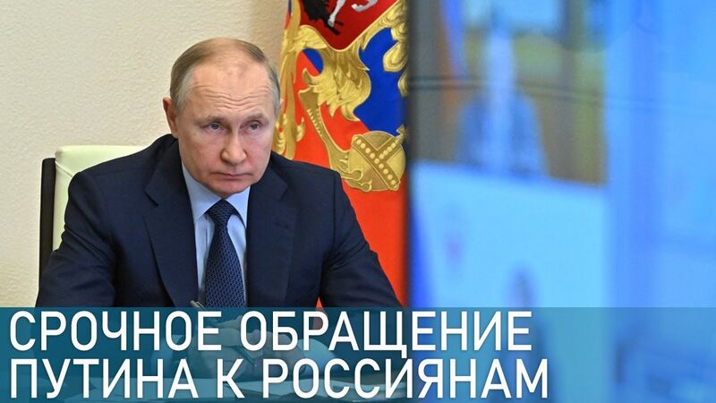 Файл:Путин, 21 февраля 2022.jpg