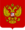 Герб России.png