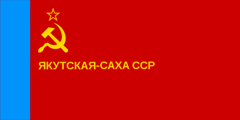 Файл:Флаг Якутской ССР (1990).png