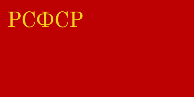 Файл:Флаг РСФСР (1937).png