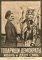 Плакат 1917 г. «Товарищи-демократы Иван и Дядя Сэм»