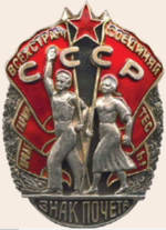 Орден «Знак Почёта».png