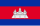 Flag of Cambodia.svg