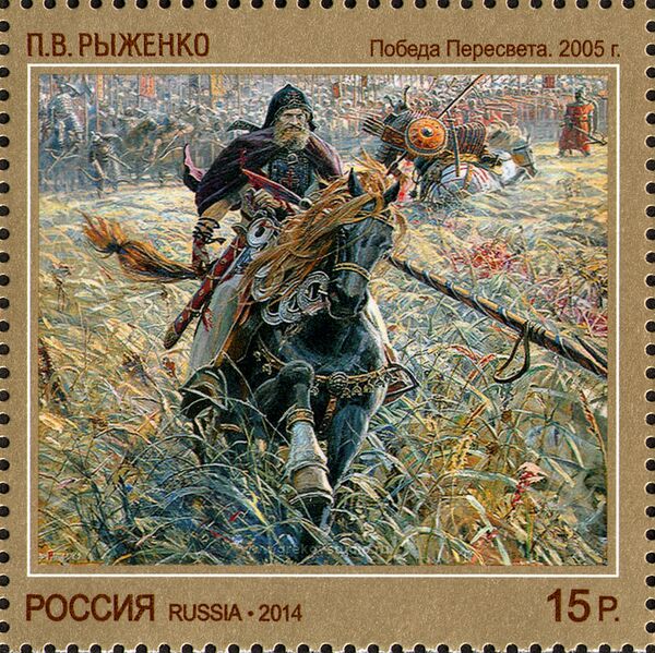 Файл:Победа Пересвета. Худ. П. Рыженко (почтовая марка).jpg