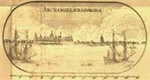 1583 — 1584 гг.  Порт Новые Холмогоры (Архангельск)