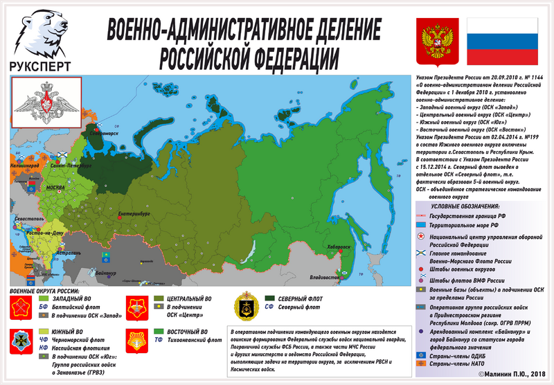 Файл:Военно-административное деление России.png