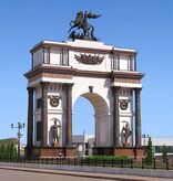 Триумфальная арка в Курске (мемориальный комплекс «Курская дуга»)