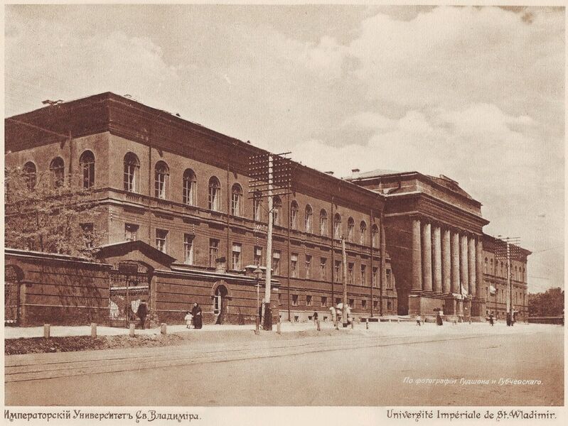 Файл:Киевский Императорский университет (1911).jpg
