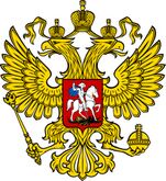 Двуглавый орёл — герб России и символ Москвы