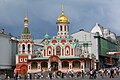 Собор Казанской иконы Божией Матери на Красной Площади, Москва (1993)
