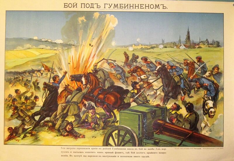 Файл:Бой под Гумбинненом (плакат).jpg