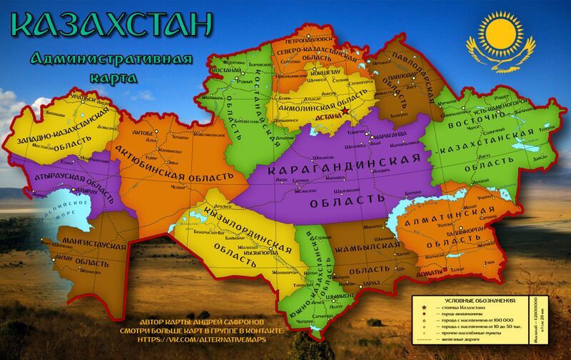 Файл:Казахстан.jpg