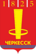 Герб Черкесска.png