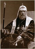 Патриарх Тихон - первый Патриарх Московский и всея Руси после восстановления патриаршества; святой