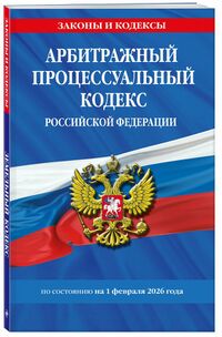 АПК РФ (обложка, 2026).jpg