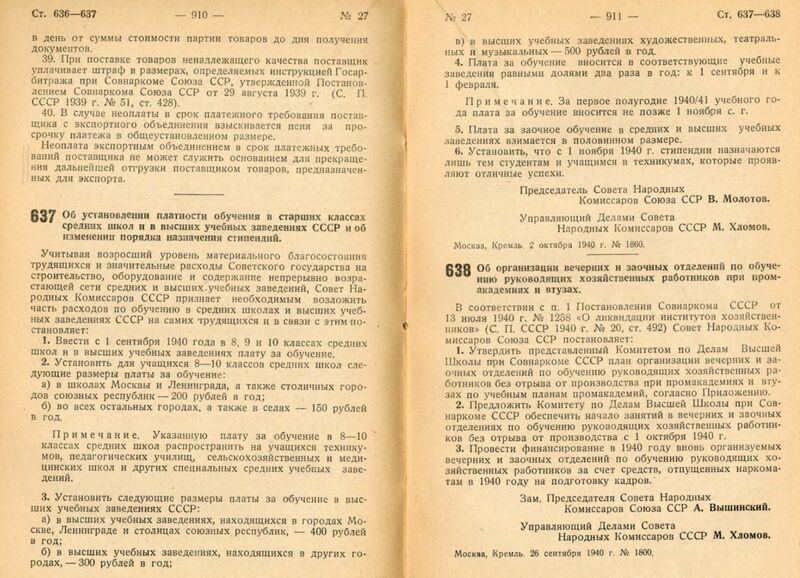 Файл:Платное образование при Сталине.jpg