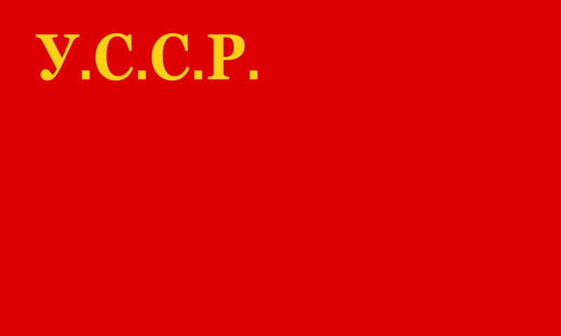 Файл:Флаг УССР (1919).png