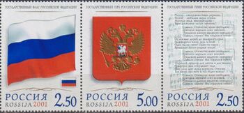 Государственные символы России (марки).jpg