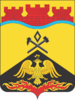 Герб Шахт.png