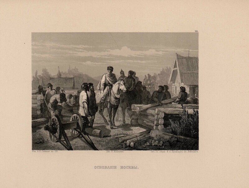 Файл:Основание Москвы.jpg