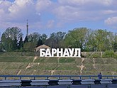 Нагорный парк в Барнауле