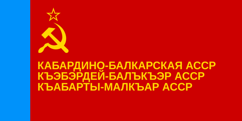 Файл:Флаг Кабардино-Балкарской АССР.png