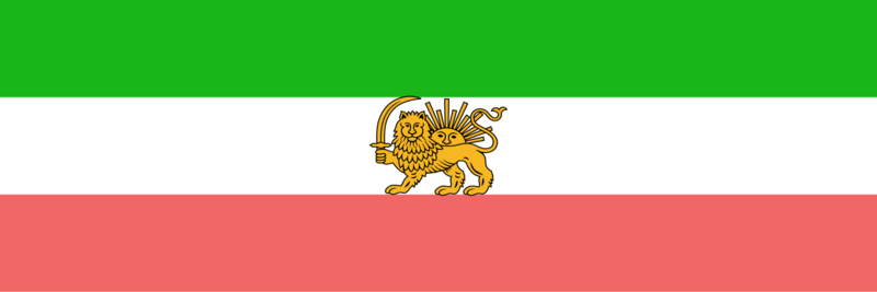Файл:Флаг Ирана (1910).png
