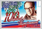 Михаил Матусовский — один из самых знаменитых поэтов-песенников СССР