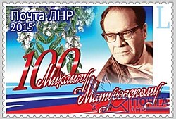 Михаил Матусовский — один из самых знаменитых поэтов-песенников СССР