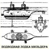Подводная лодка Шильдера — первая в мире ракетная подводная лодка