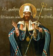 Димитрий Ростовский — митрополит в Сибири (1701–1702) и в Ростове (1702–1709), агиограф и историк, автор первой русской оперы «Ростовское действо» (1702) и самой популярной после Евангелия книги в России XVIII в. – сборника житий святых «Четьи-Минеи» (1689–1705, одна из крупнейших ц/с книг); святой